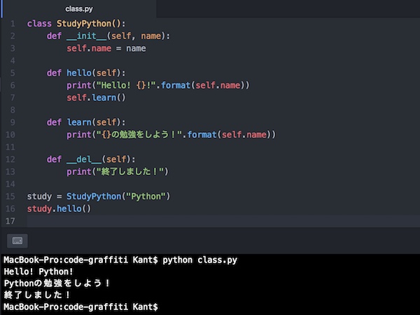 Python入門 クラスの定義と初期化メソッド