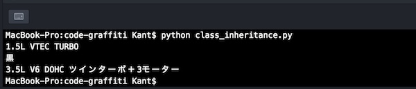 Python入門 クラスの継承 メソッドのオーバーライドとsuper