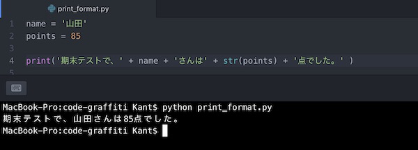 Python 色々なprintフォーマットの出力方法 S Format F Strings