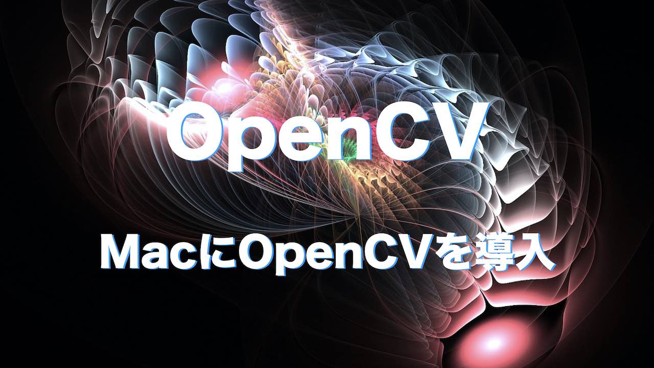Python Macにanacondaでopencvを導入する方法